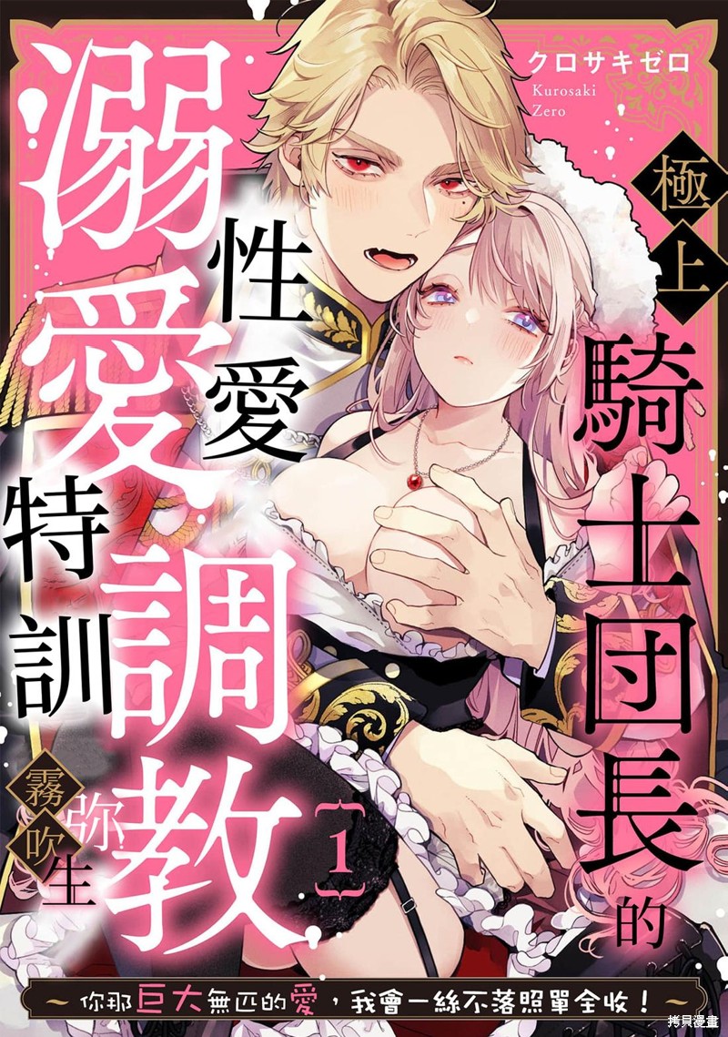 极上骑士团长的溺爱性爱调教特训第07话在线观看 - 第1张