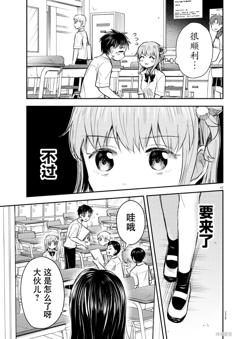 恋人手中四叶草第48话在线观看 - 第17张