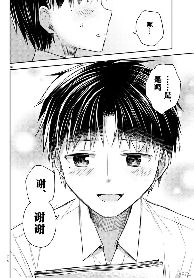 恋人手中四叶草第48话在线观看 - 第16张