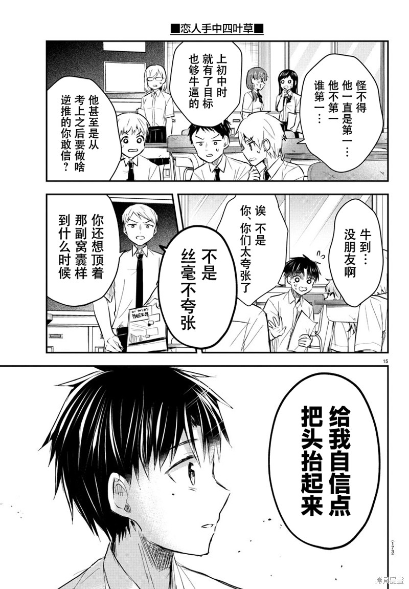 恋人手中四叶草第48话在线观看 - 第15张