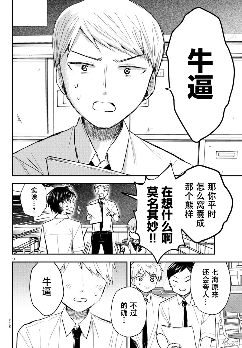 恋人手中四叶草第48话在线观看 - 第14张