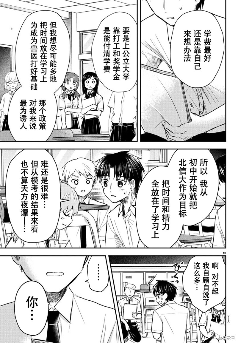 恋人手中四叶草第48话在线观看 - 第13张