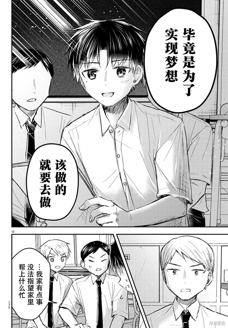 恋人手中四叶草第48话在线观看 - 第12张