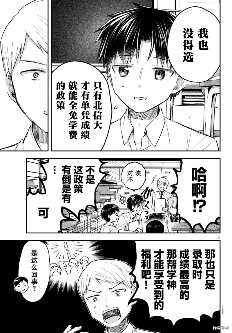 恋人手中四叶草第48话在线观看 - 第11张