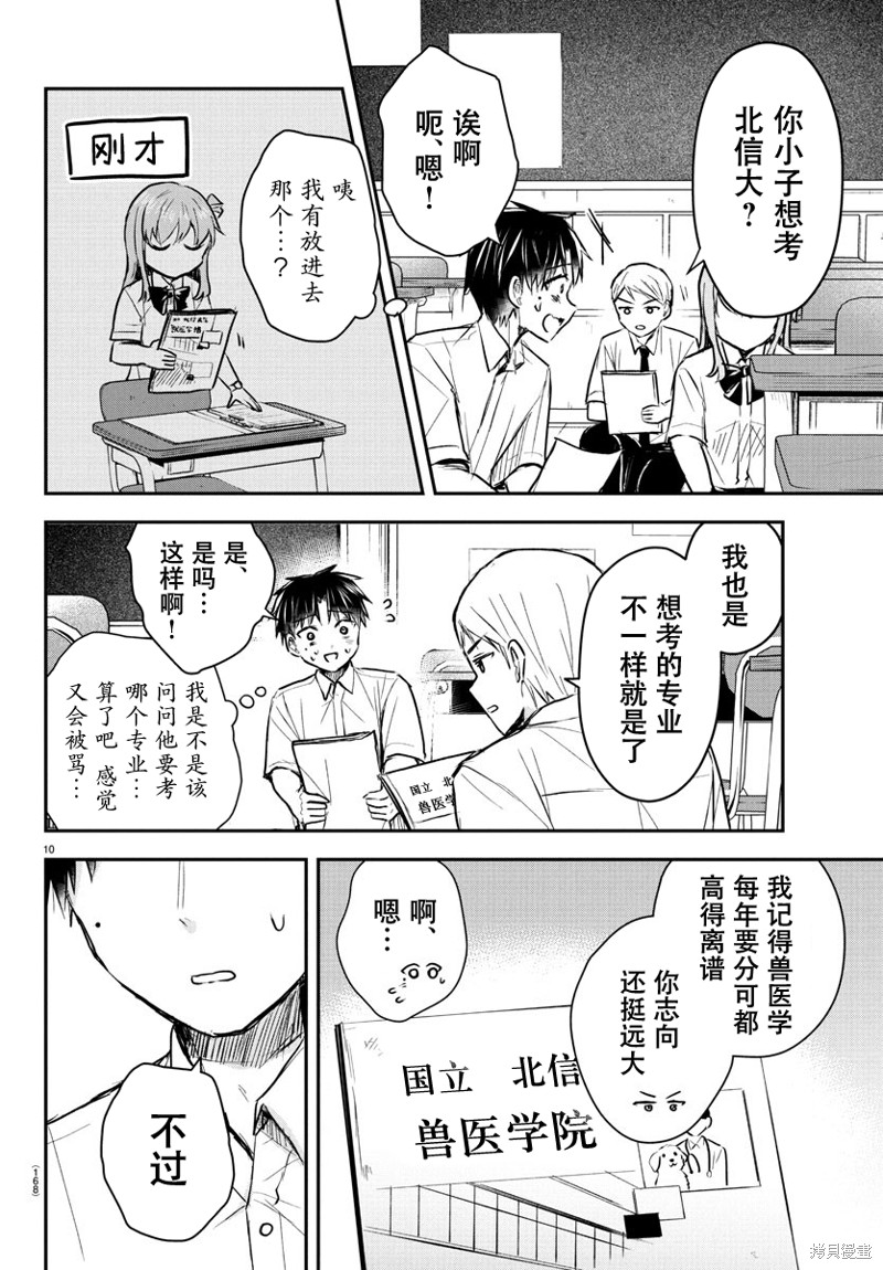 恋人手中四叶草第48话在线观看 - 第10张