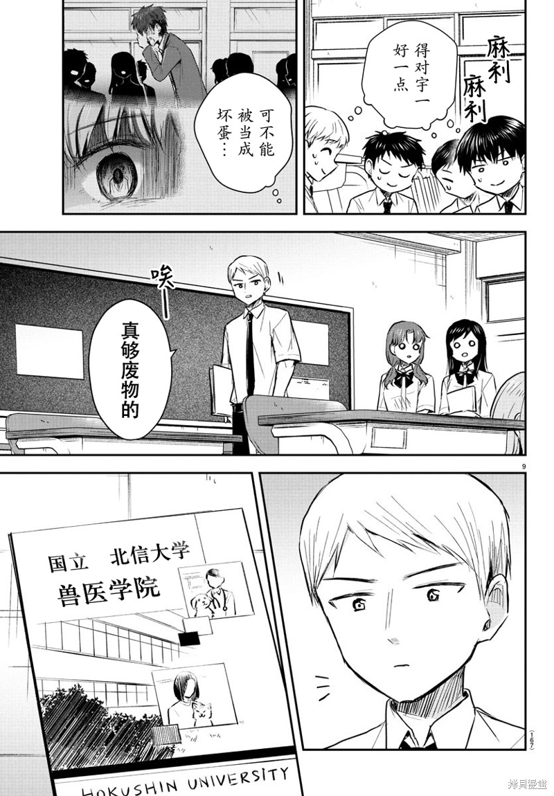 恋人手中四叶草第48话在线观看 - 第9张