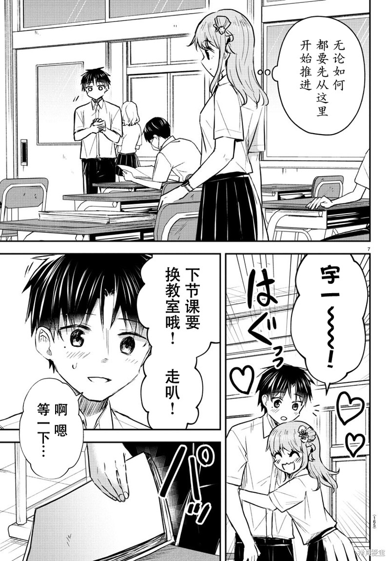 恋人手中四叶草第48话在线观看 - 第7张