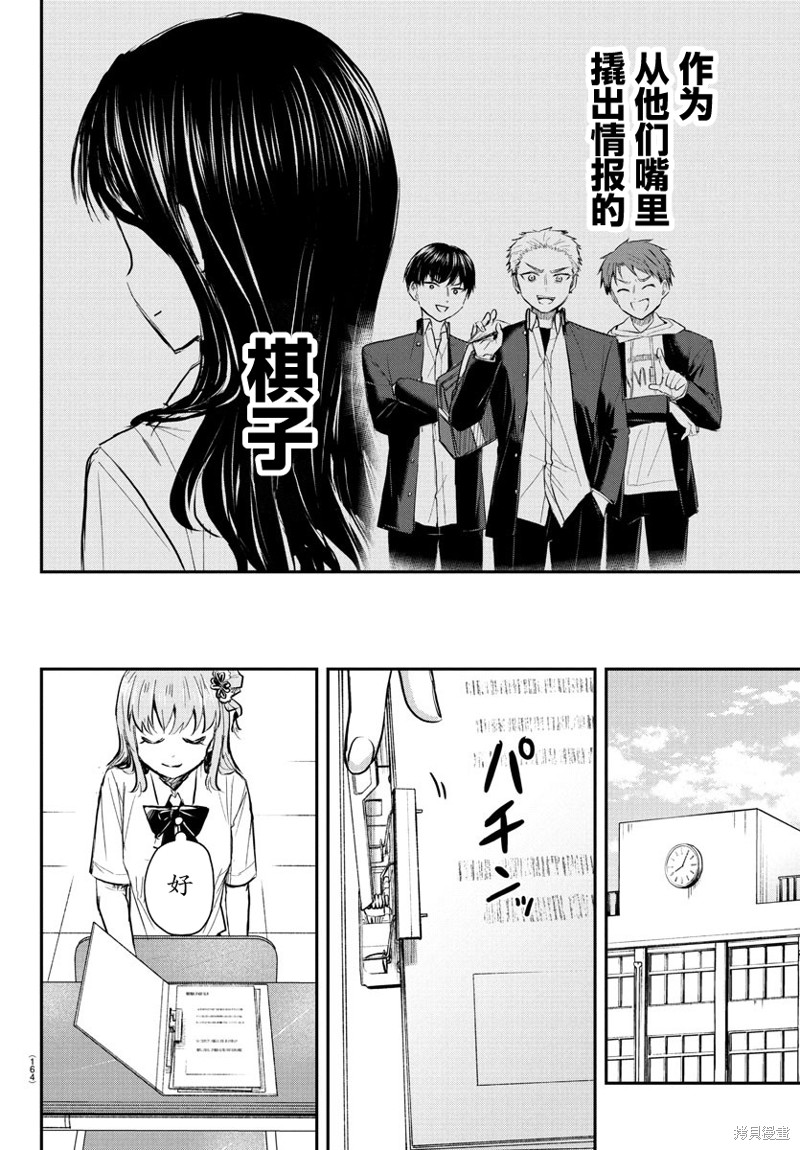 恋人手中四叶草第48话在线观看 - 第6张
