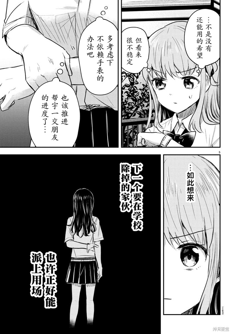 恋人手中四叶草第48话在线观看 - 第5张
