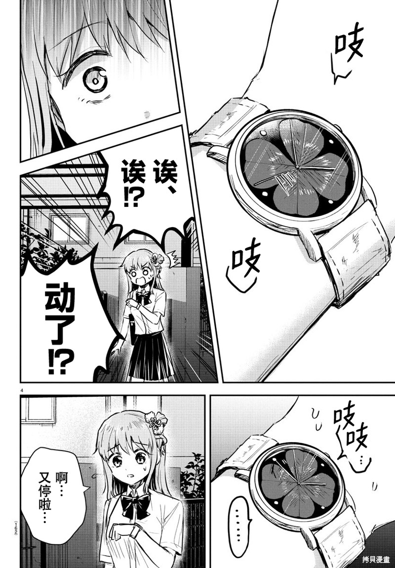 恋人手中四叶草第48话在线观看 - 第4张