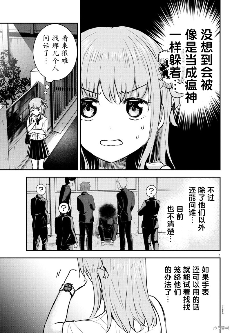 恋人手中四叶草第48话在线观看 - 第3张