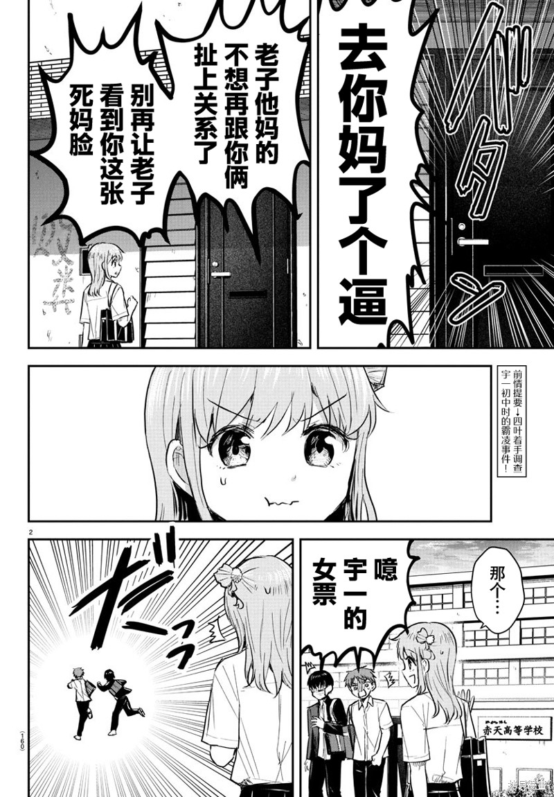 恋人手中四叶草第48话在线观看 - 第2张