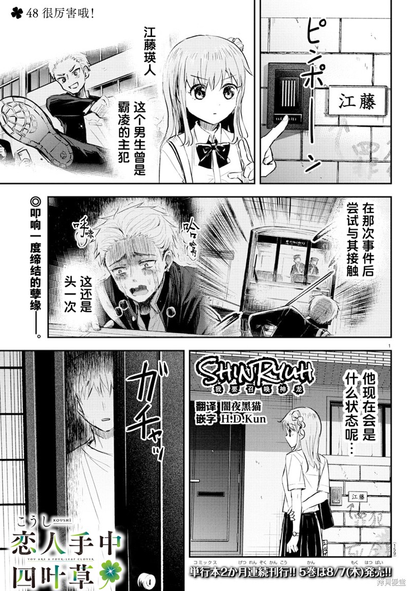 恋人手中四叶草第48话在线观看 - 第1张