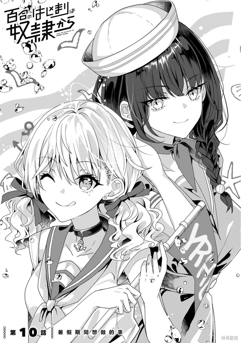 百合要从奴隶开始第10.1话在线观看 - 第1张