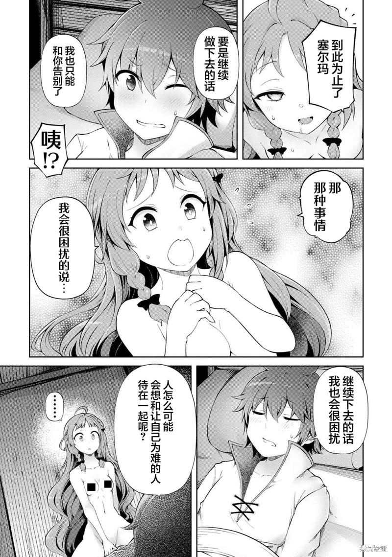 因为家被烧了而自暴自弃的我、用仅剩的钱买了一个黑暗精灵奴隶第20.2话在线观看 - 第10张