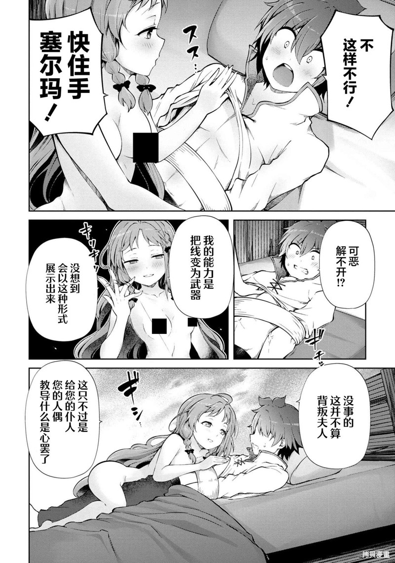 因为家被烧了而自暴自弃的我、用仅剩的钱买了一个黑暗精灵奴隶第20.2话在线观看 - 第7张