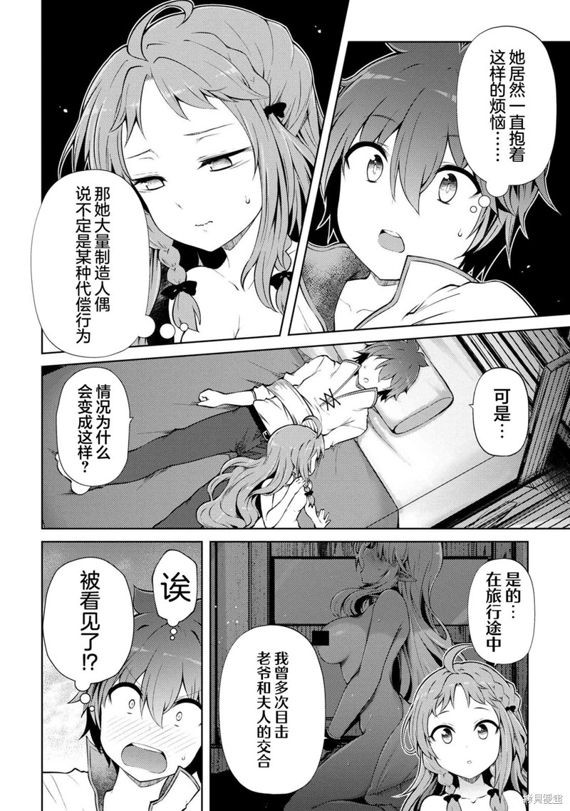 因为家被烧了而自暴自弃的我、用仅剩的钱买了一个黑暗精灵奴隶第20.2话在线观看 - 第5张