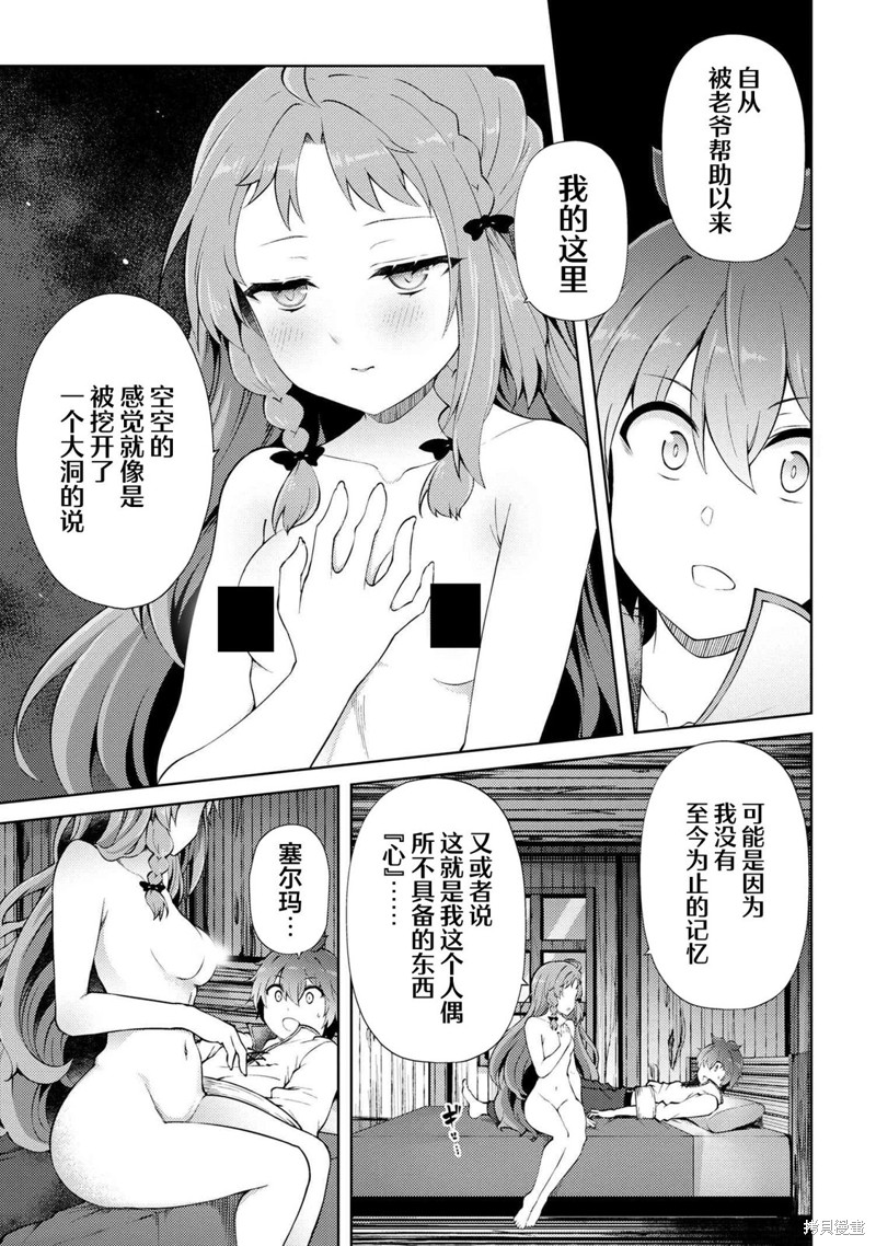 因为家被烧了而自暴自弃的我、用仅剩的钱买了一个黑暗精灵奴隶第20.2话在线观看 - 第4张