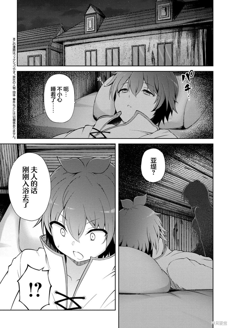 因为家被烧了而自暴自弃的我、用仅剩的钱买了一个黑暗精灵奴隶第20.2话在线观看 - 第2张
