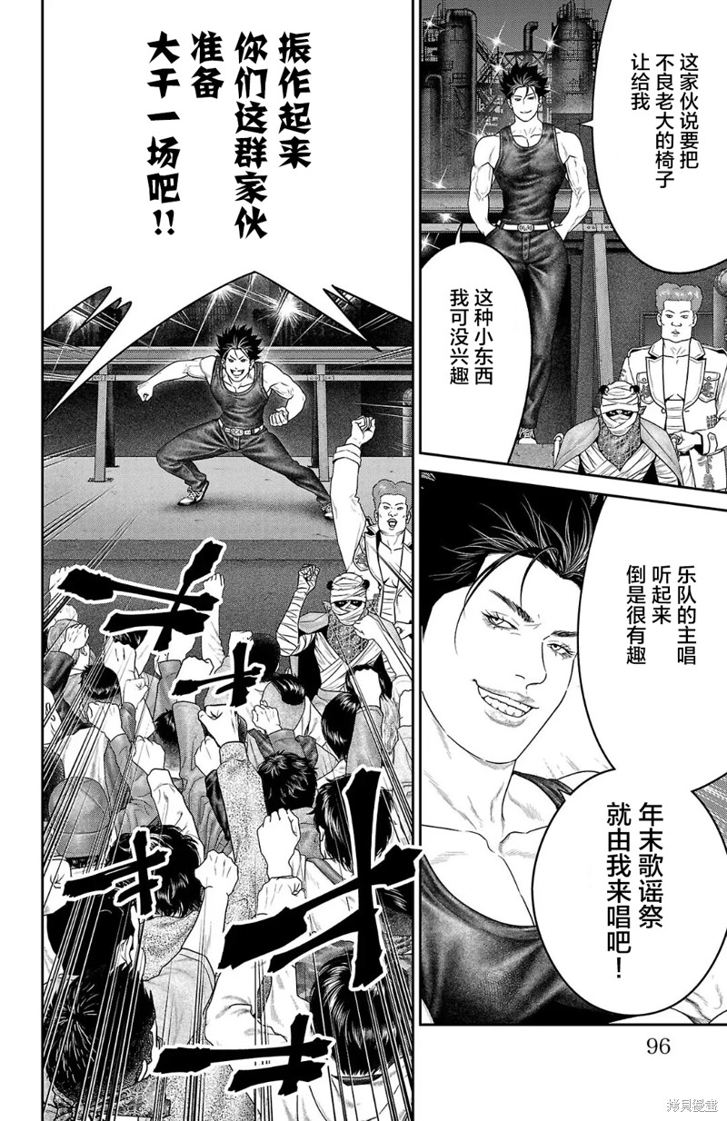 蚁王第57话在线观看 - 第44张