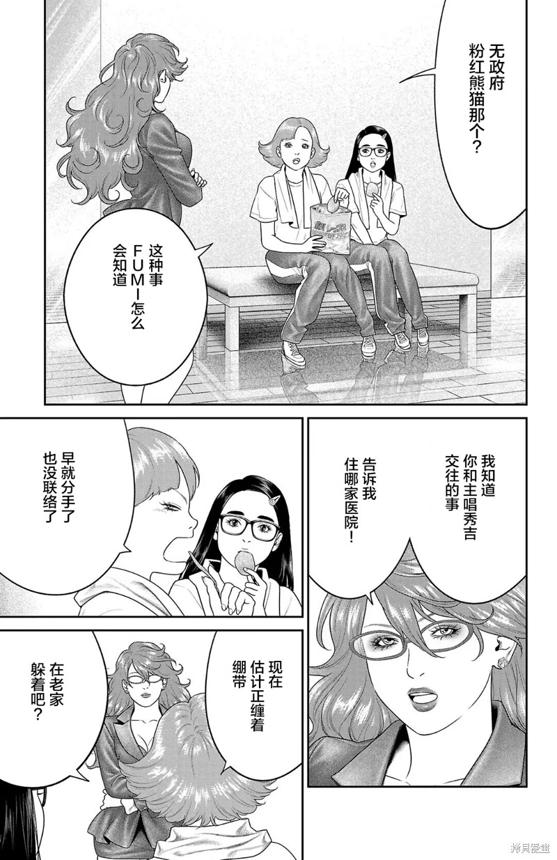蚁王第57话在线观看 - 第41张