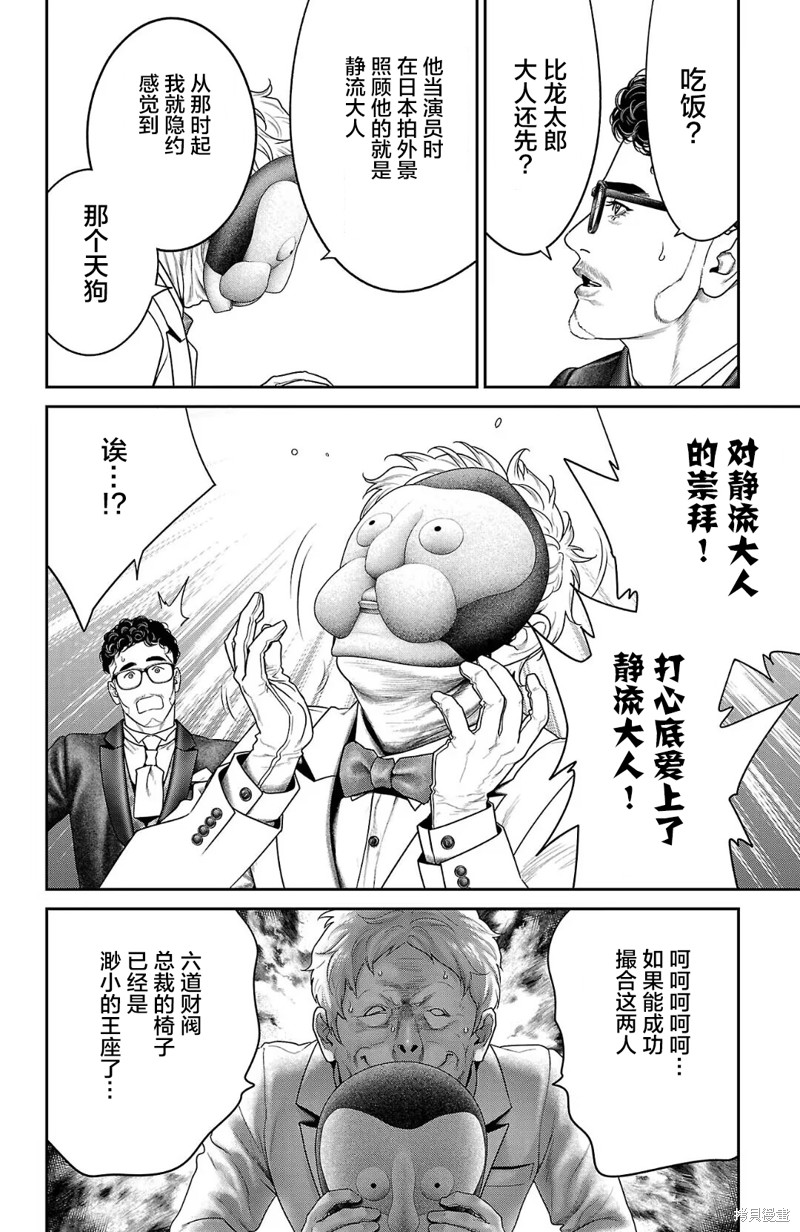 蚁王第57话在线观看 - 第38张