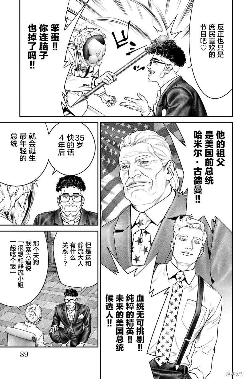 蚁王第57话在线观看 - 第37张