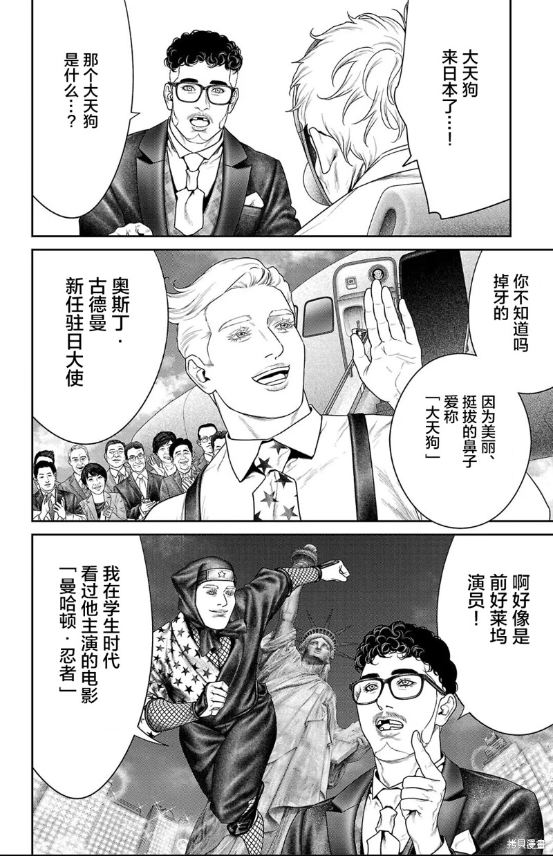 蚁王第57话在线观看 - 第36张