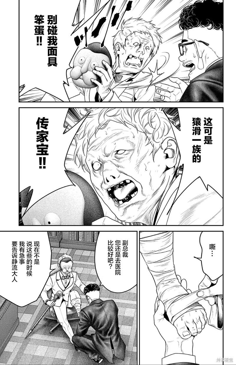 蚁王第57话在线观看 - 第35张