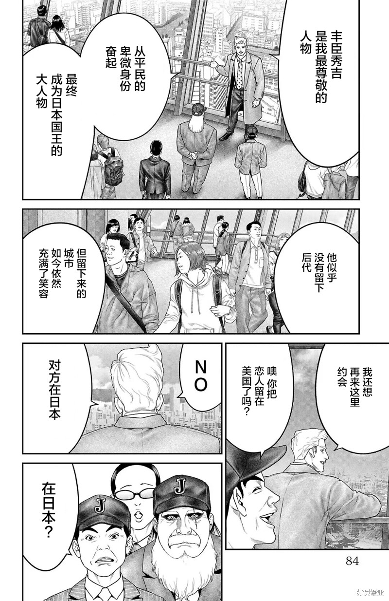 蚁王第57话在线观看 - 第32张