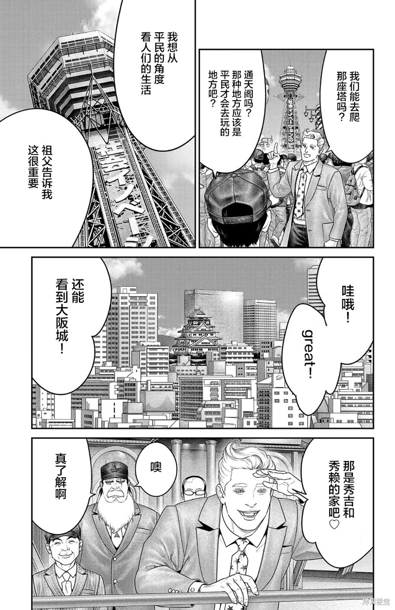 蚁王第57话在线观看 - 第31张