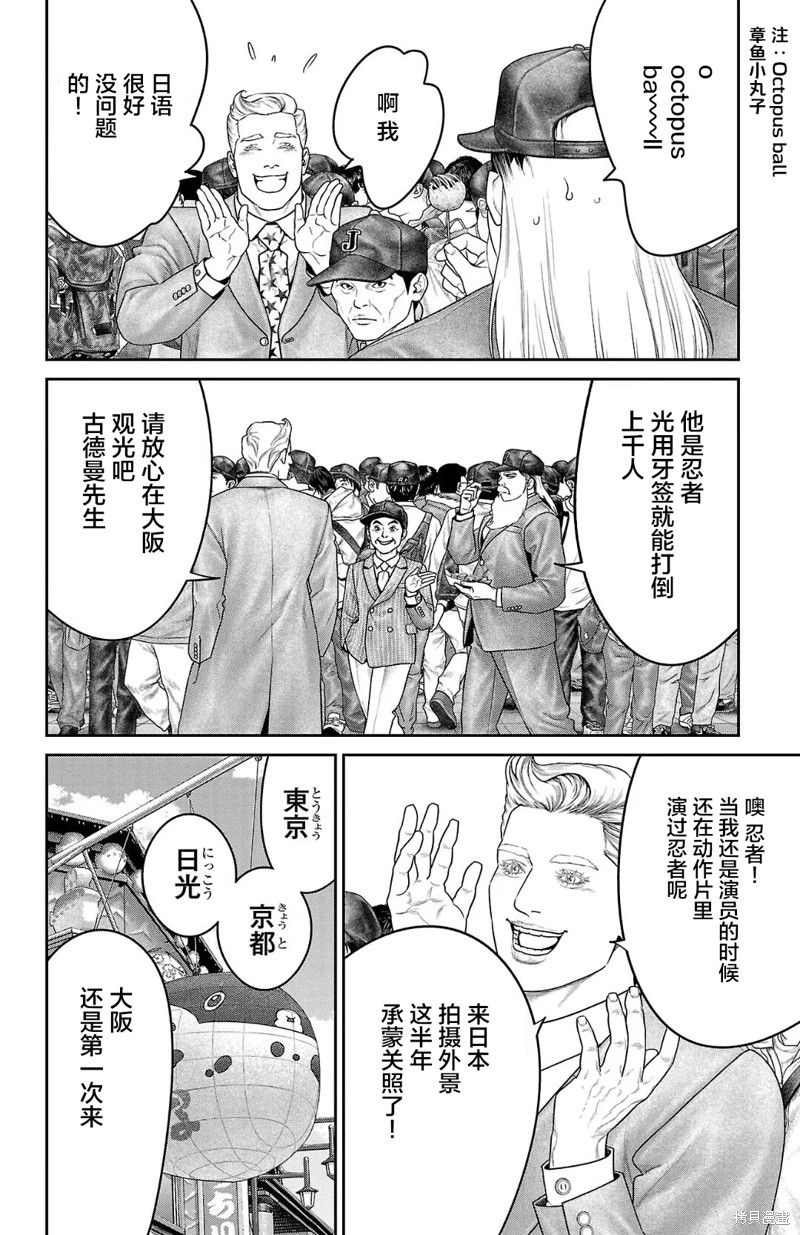 蚁王第57话在线观看 - 第30张