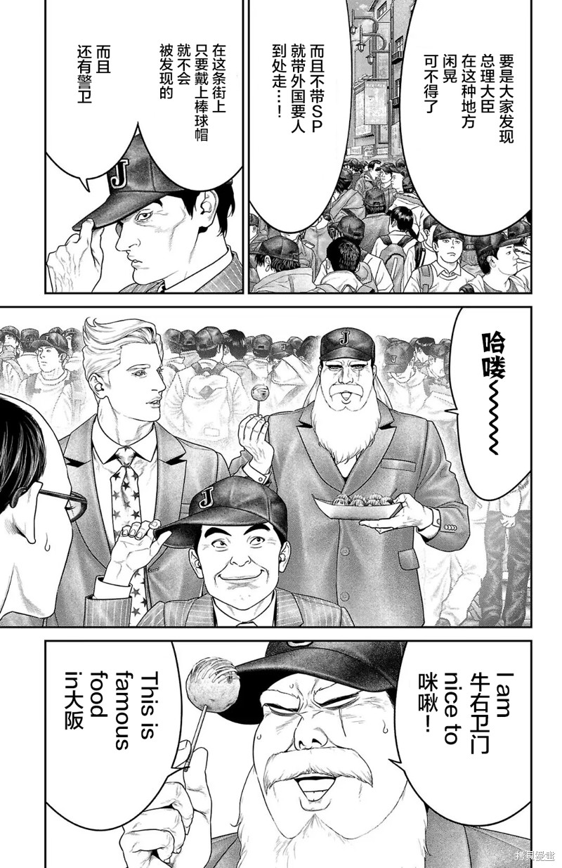 蚁王第57话在线观看 - 第29张