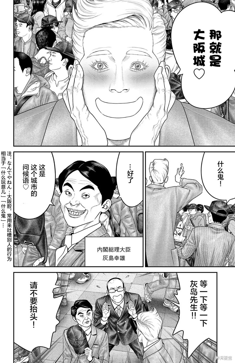 蚁王第57话在线观看 - 第28张