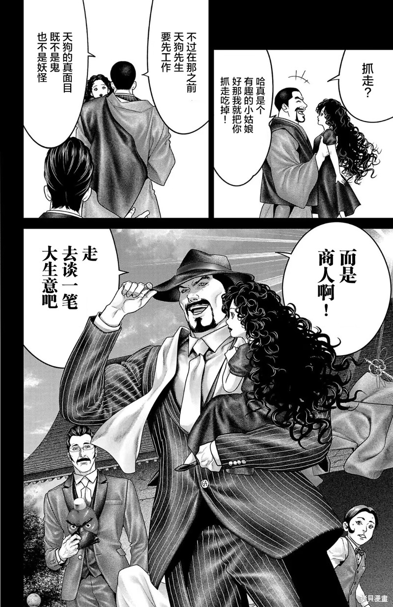 蚁王第57话在线观看 - 第26张