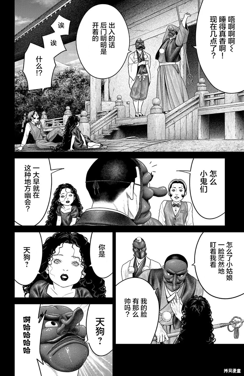 蚁王第57话在线观看 - 第24张