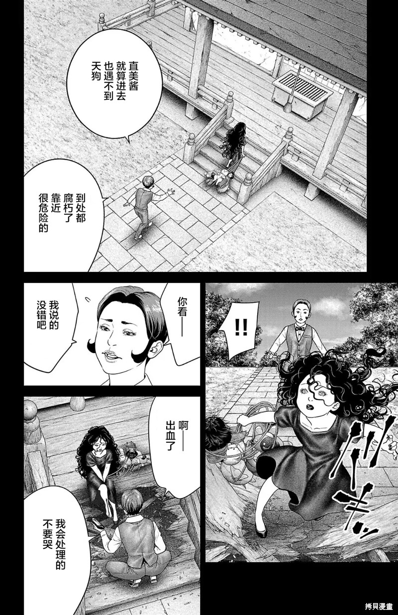 蚁王第57话在线观看 - 第18张