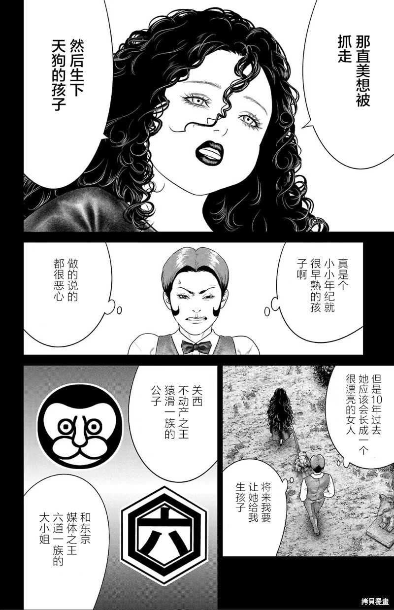蚁王第57话在线观看 - 第16张
