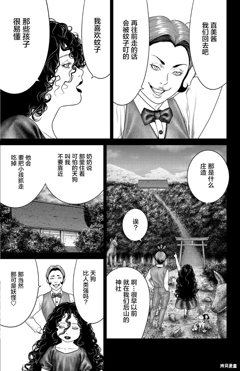 蚁王第57话在线观看 - 第15张