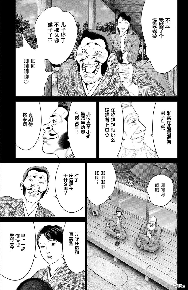 蚁王第57话在线观看 - 第13张