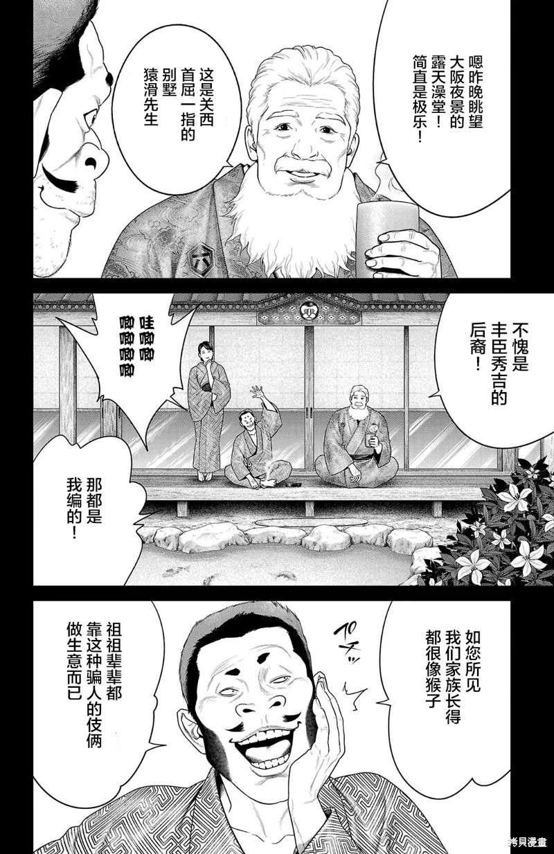 蚁王第57话在线观看 - 第12张
