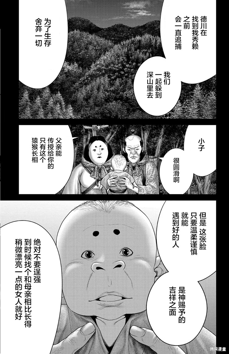 蚁王第57话在线观看 - 第9张