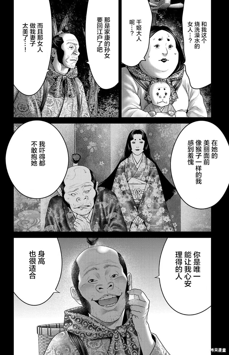 蚁王第57话在线观看 - 第8张