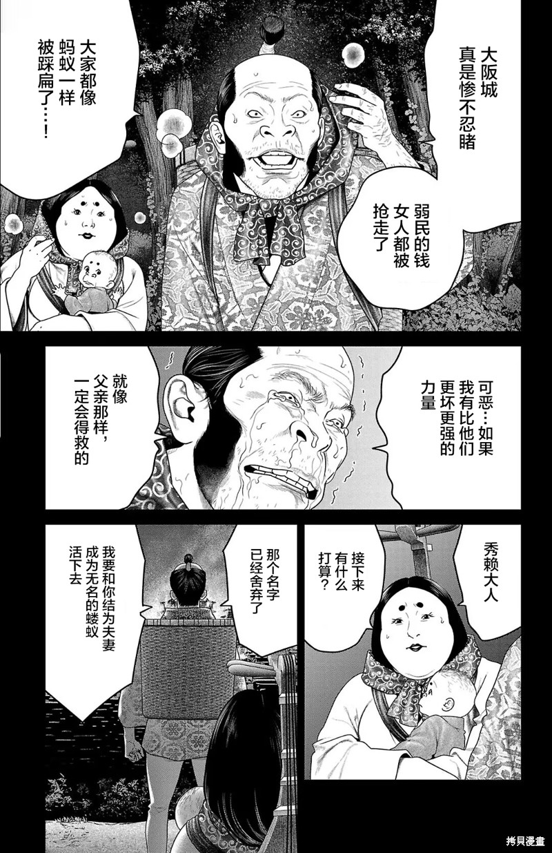 蚁王第57话在线观看 - 第7张