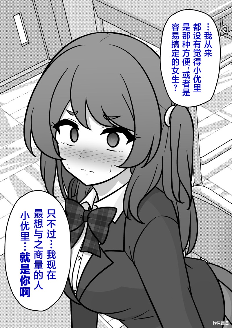 男女比1：39的平行世界第234话在线观看 - 第7张