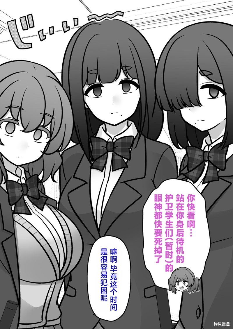 男女比1：39的平行世界第234话在线观看 - 第4张