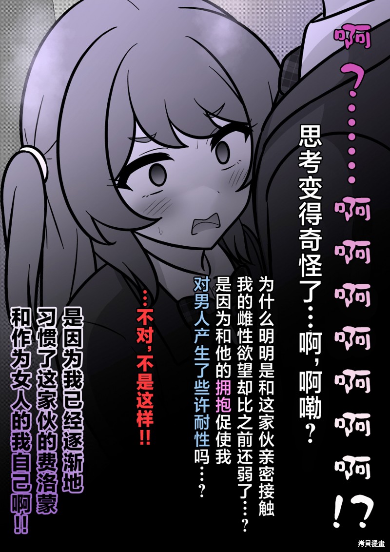 男女比1：39的平行世界第235话在线观看 - 第6张