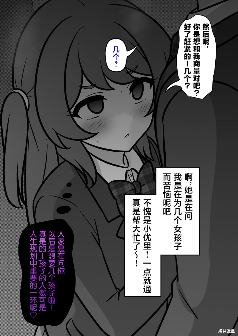 男女比1：39的平行世界第235话在线观看 - 第5张