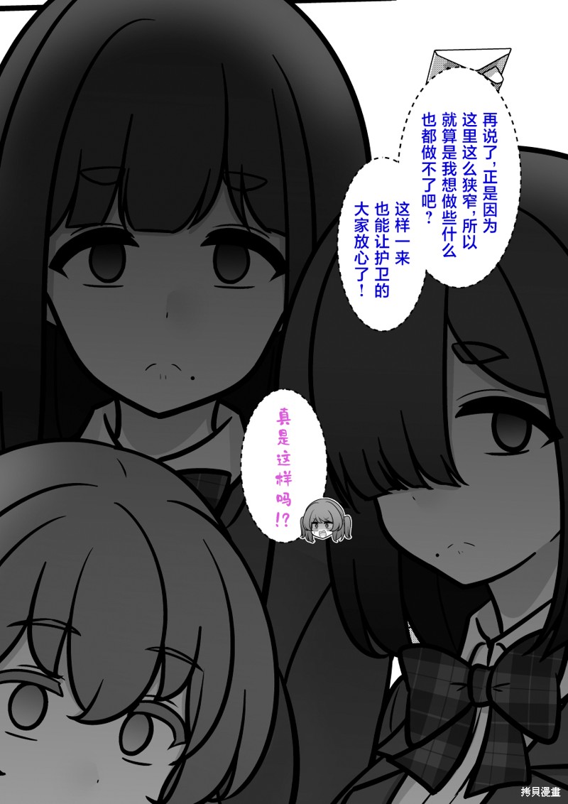 男女比1：39的平行世界第235话在线观看 - 第4张