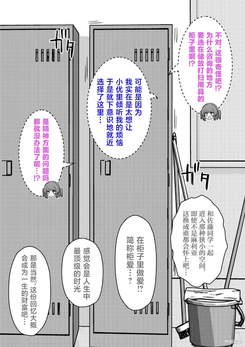 男女比1：39的平行世界第235话在线观看 - 第2张